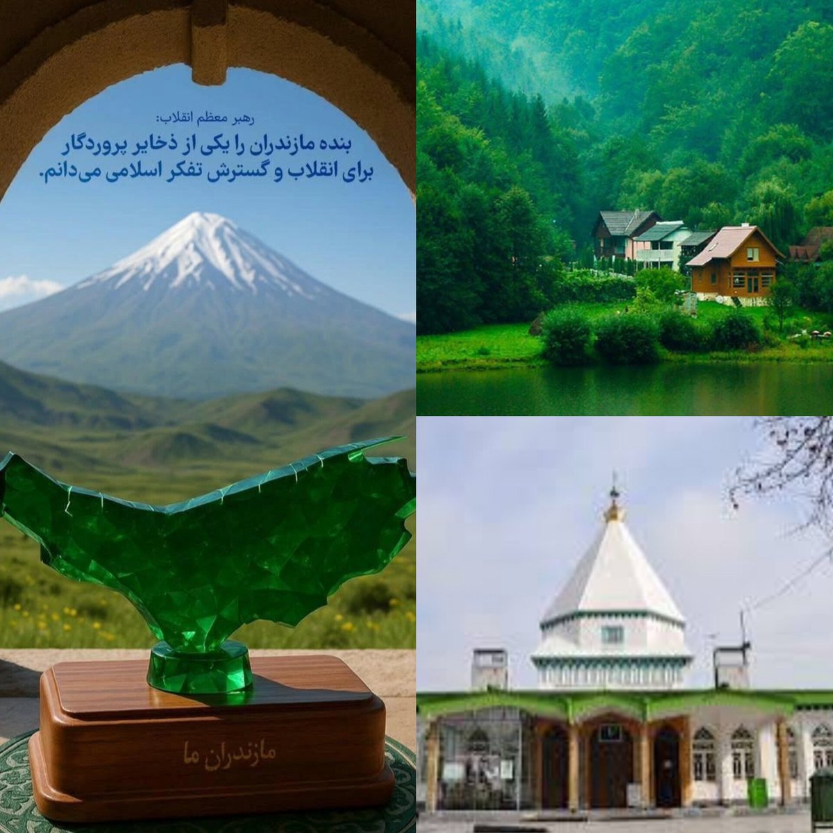 MaghaniMarzieh's tweet photo. سفر به مازندران؛ هم زیارت، هم سیاحت.
در دل ابرهای مازندران، آرامگاه فرزندان امامان را زیارت می‌کنیم و در هوای پاک جنگل‌هایش روح را تازه. 
#مازندران_ما
#ساری_ما https://t.co/E1kVFZmhdU