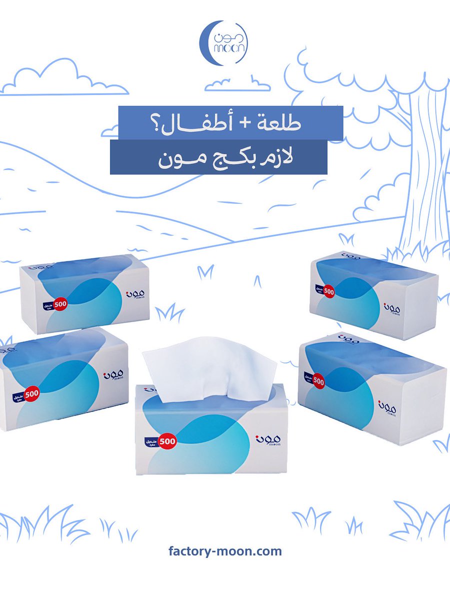 الطلعات مع الأطفال ما تخلى من الفوضى، خذ معك بكج مناديل وخلك دايمًا مستعد

👶 اطلب بكجك وخذ راحتك بأي طلعة: factory-moon.com

#FreenBecky1stFMinMexicoCity #bist100 #StrayKids