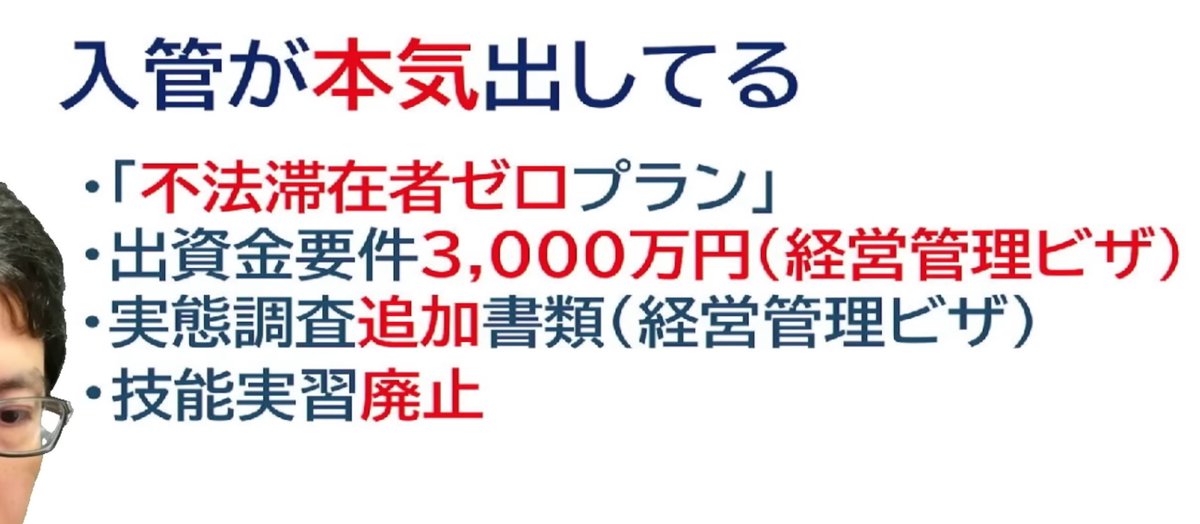 なんと、入管が本気出してるらしいです！
就労ビザ申請業務をされている行政書士の方です。

youtube.com/watch?v=7kfHmK…