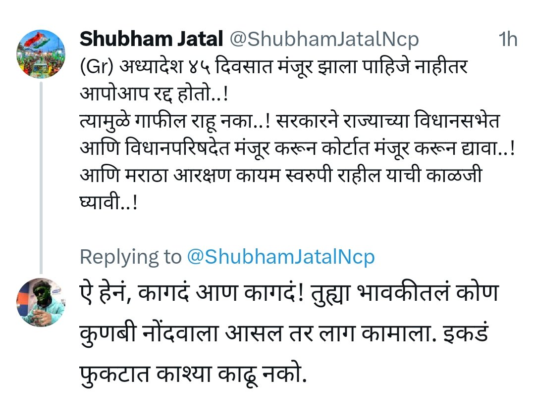 सतरंजीउचले नाहीच सुधारणार! आधी अभ्यास न करता ट्विट करणार, कोणी त्यावर आक्षेप घेतला किंवा चूक काढली की त्याला कमेंट मध्ये भांडत बसणार. नाहीच झेपलं तर ट्विट डिलिट करणार. आर भया, त्यापेक्षा ट्विट करण्यापूर्वी थोडा अभ्यास का नाही करत? तुझ्या ट्विटखाली रिप्लाय देण्यासाठी ड्राफ्ट करून