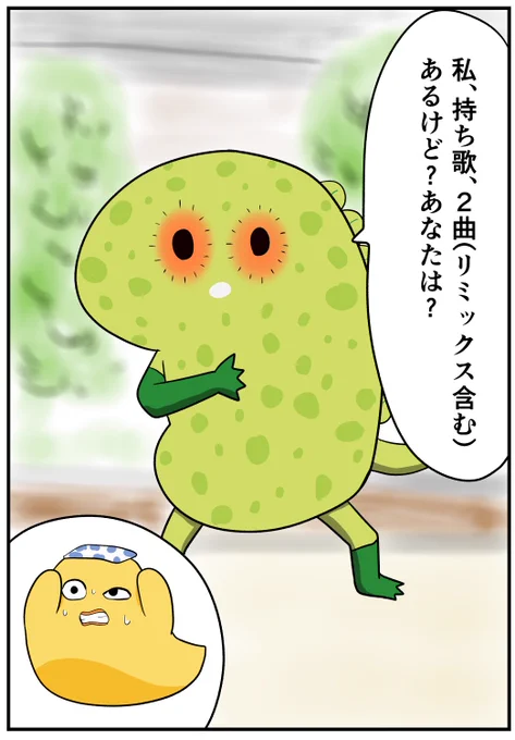 負け惜しみチュパ 