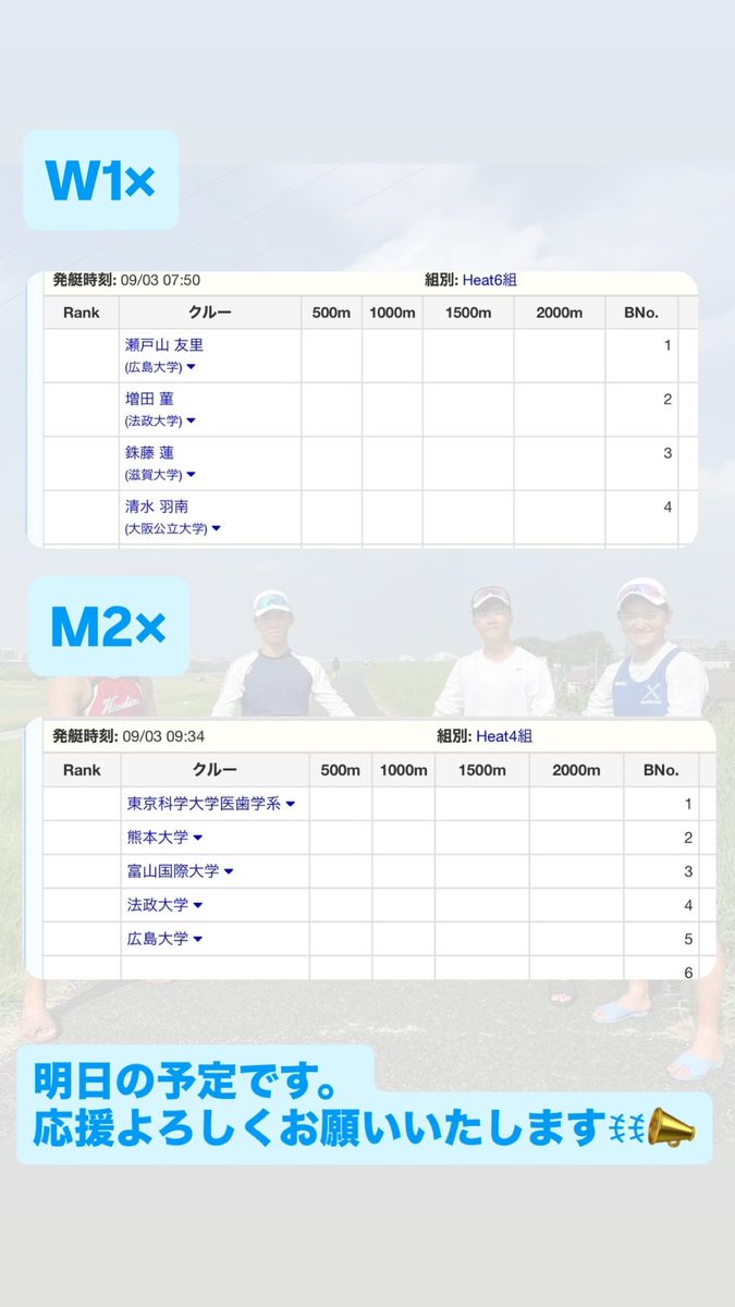 hurc1949's tweet image. 広島大学漕艇部です！！
9/3-7に開催される
【第52回全日本大学ローイング選手権大会】
に出場いたします！！
↓出漕クルー
〈W1×〉S 瀬戸山
〈M2×〉S 蒲池　B 山田

応援よろしくお願いいたします。
写真はクルー紹介と9/3の予定です。