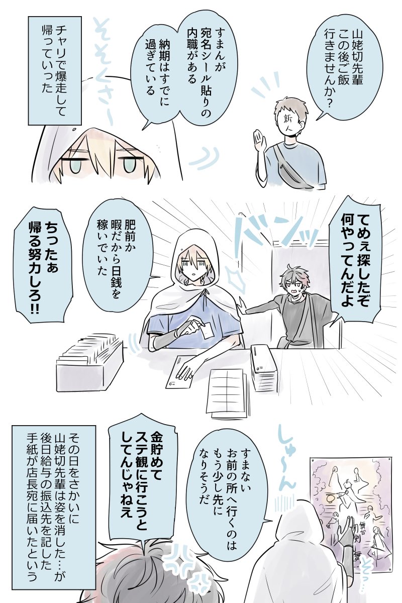 大好きなまんば先輩がまた出陣してくれて嬉しい。次の任務先でも日銭いっぱい稼いでほしい。 