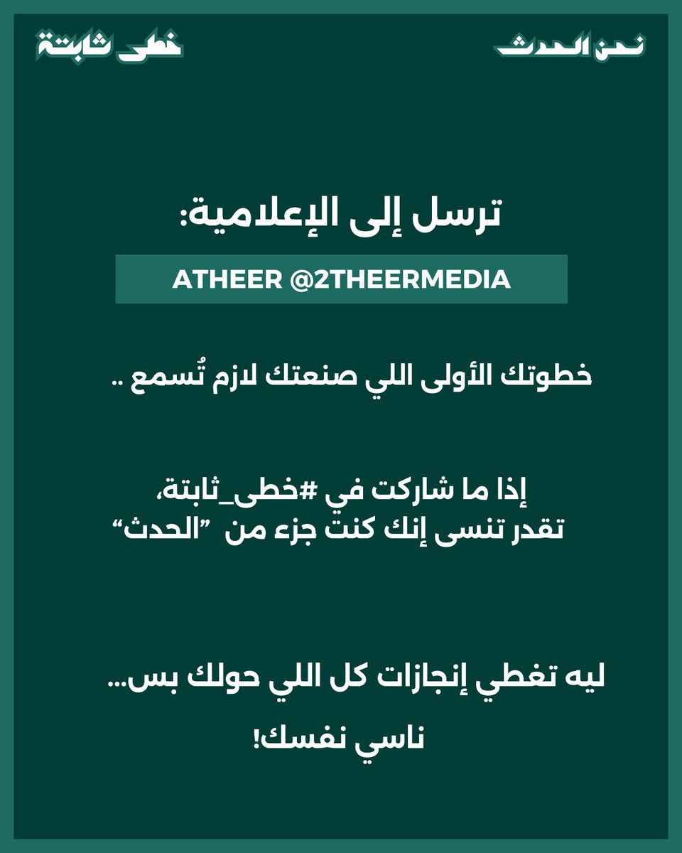 الإعلاميات المبدعات يلفتوني! كل التوفيق يارب💙

#خطى_ثابتة