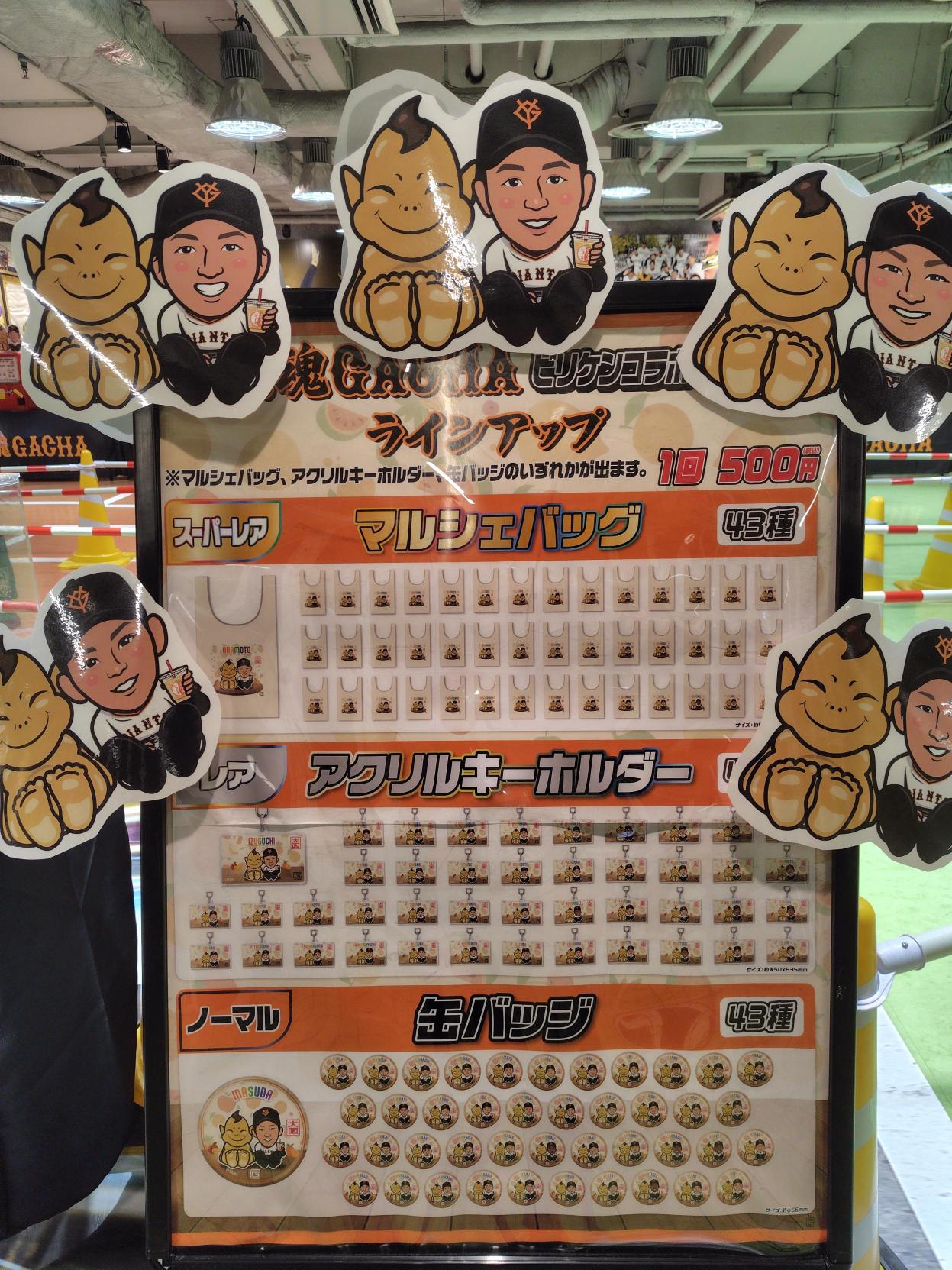 巨人の選手達の缶バッジ ジャイアンツ 缶バッジ アクリルバッジ 坂本勇人 戸郷翔征 大勢