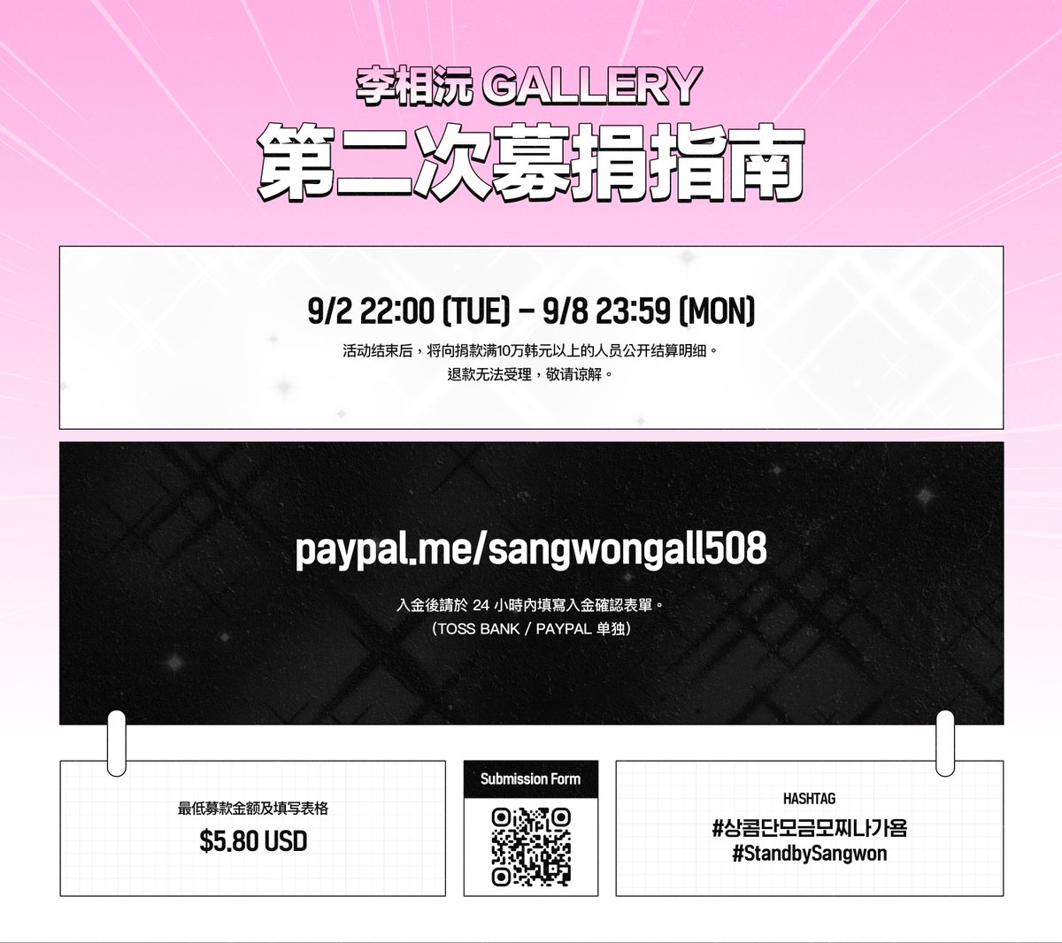 💖李相沅最終活動二次集資通知💖 (+EN,CN,JP) 我們開始進行最終活動的第二次集資啦🎉 希望상콤단的繼續關注和參與第二次集資活動🍋💛  ♡┈┈ ♡┈┈ ♡┈┈ 📅 集資期間