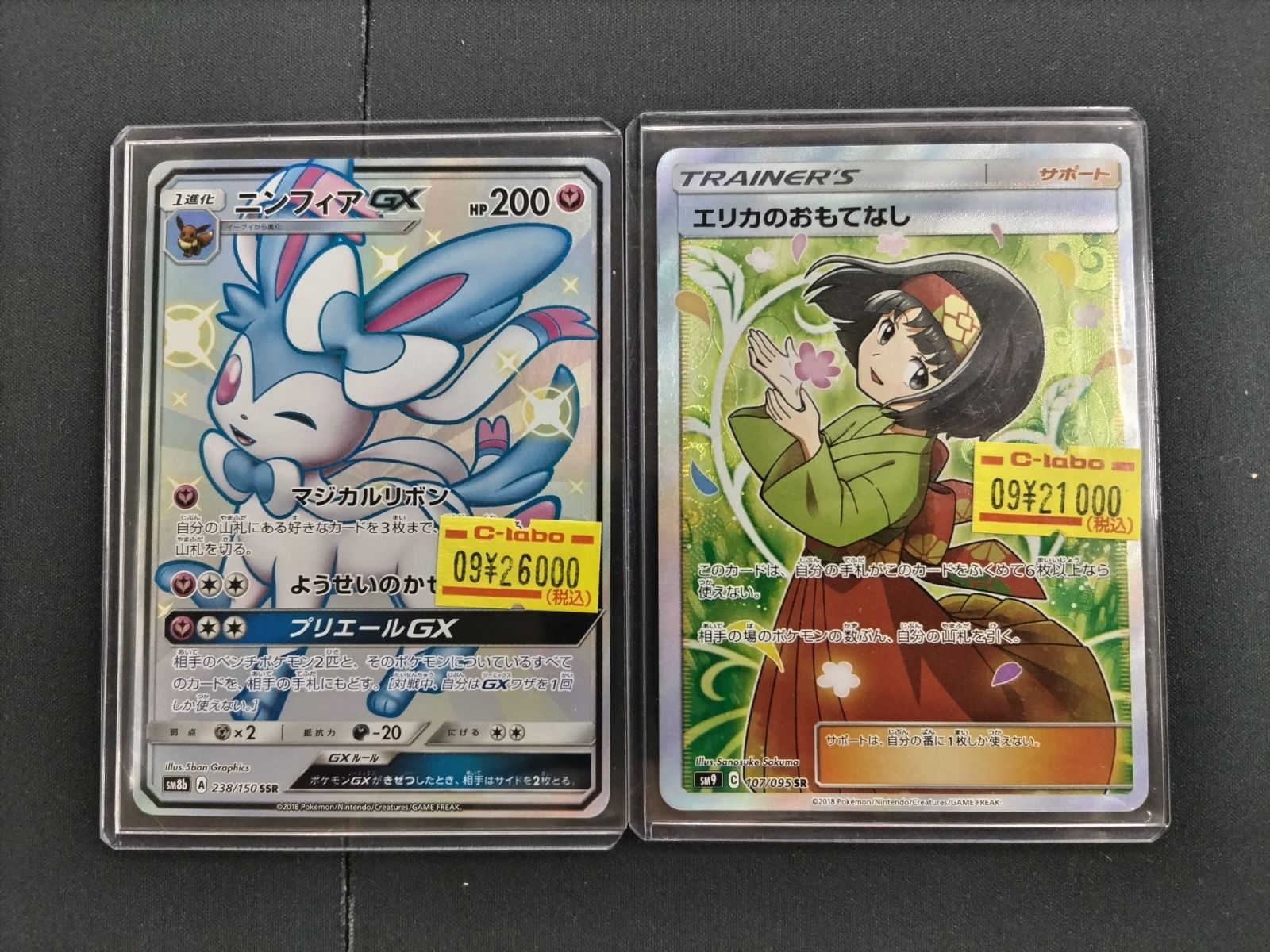 ポケモン - ポケモンカード　エリカのおもてなし　ニンフィアGX ssr セット カードゲーマーズ博多店（トレカ専用) on X: 