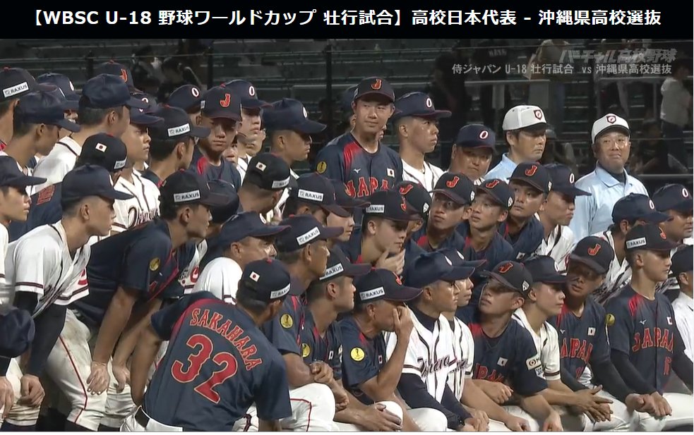 試合が終われば、敵味方関係なく
高校生同士が楽しそうにわちゃわちゃしててほっこり☺️

#U18 #高校野球 #侍ジャパンu18日本代表