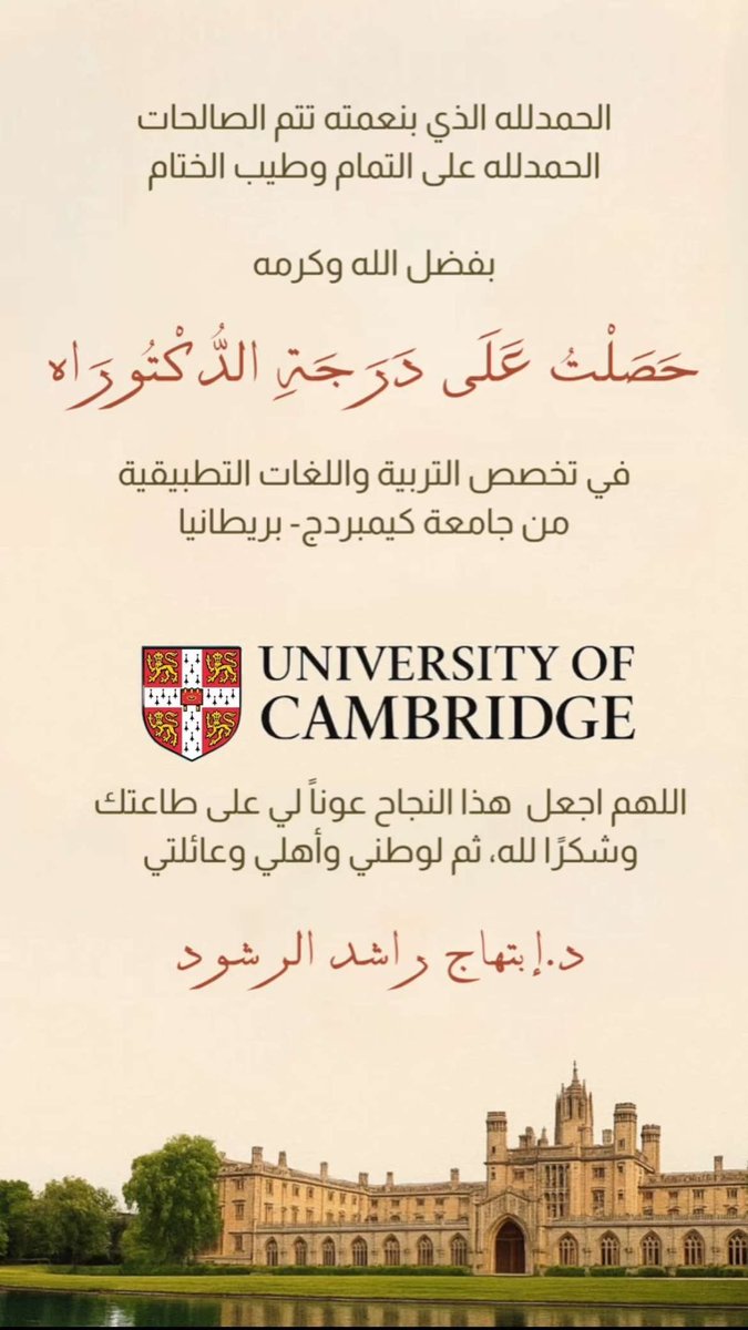 EbtihajR's tweet photo. ( وَآخِرُ دَعْوَاهُمْ أَنِ الْحَمْدُ لِلَّهِ رَبِّ الْعَالَمِينَ )

١) يسعدني أن أشارككم خبر اجتيازي مناقشة الدكتوراه في التربية واللغويات التطبيقية من جامعة كامبريدج @Cambridge_Uni . لقد كانت رحلة شاقة ولكن كانت أيضًا رحلة مثمرة، مليئة بالفرص والتجارب التعليمية. https://t.co/wbwziy1GrT