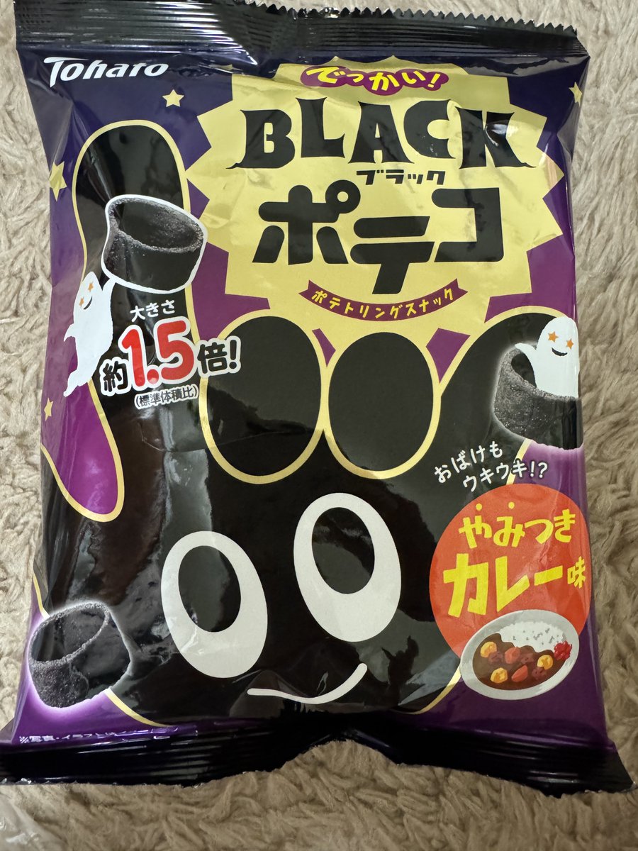 新商品！ 東ハト でっかいブラックポテコ やみつきカレー味