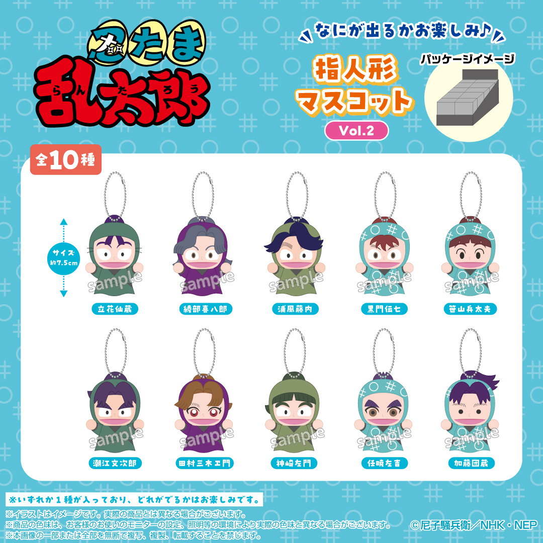 忍たま乱太郎』「指人形マスコット」の第二弾がshopぬいにて予約受付