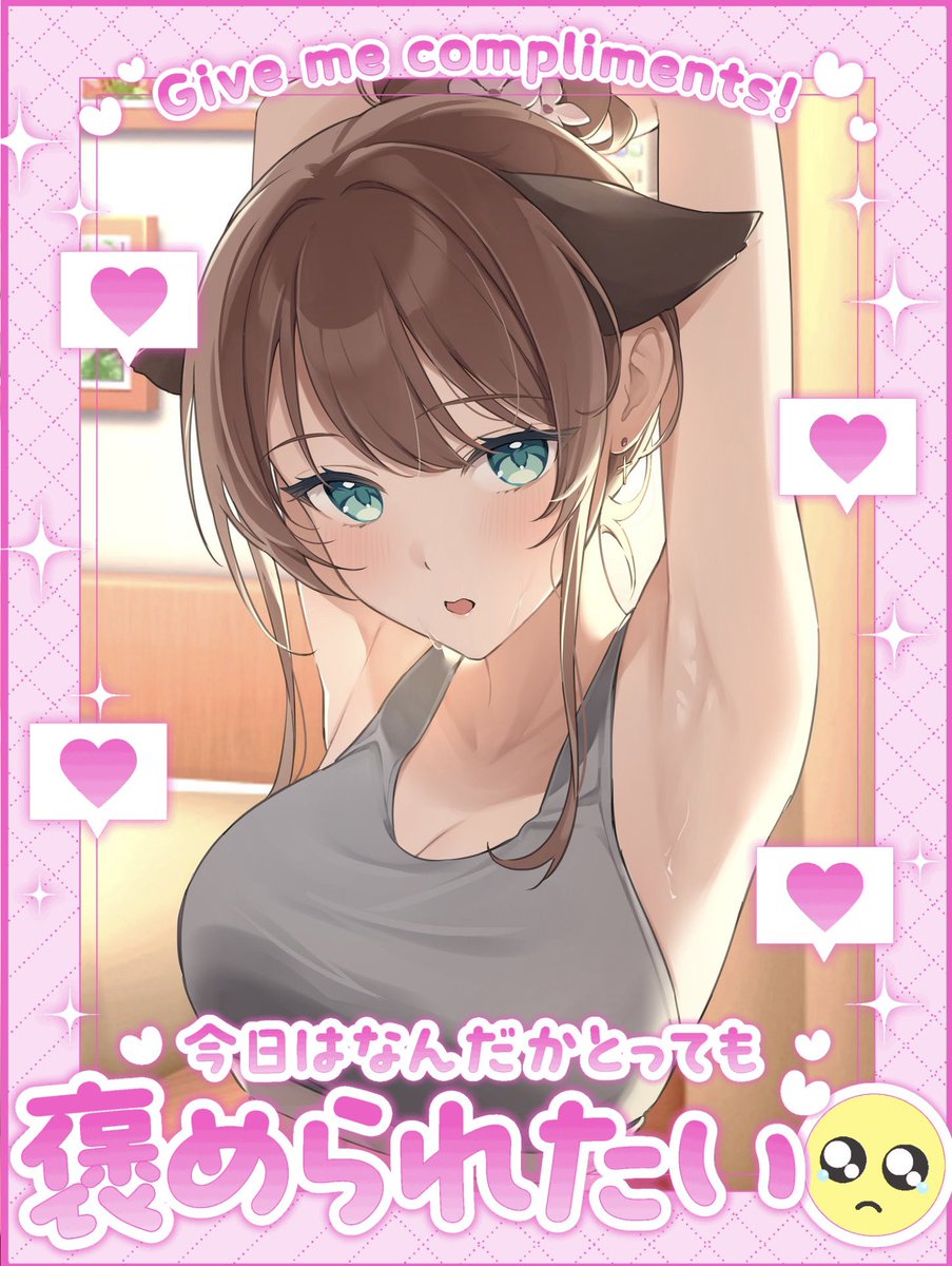 お仕事おしまい !!!!!!
帰ったらちゃんとストレッチしないと😚

月初バタバタしてると思うけど今日もよく頑張ったね⸜( ◜࿁◝ )⸝︎︎💗

あは~ん、早くみんなに会いたい 👉🏻👈🏻”