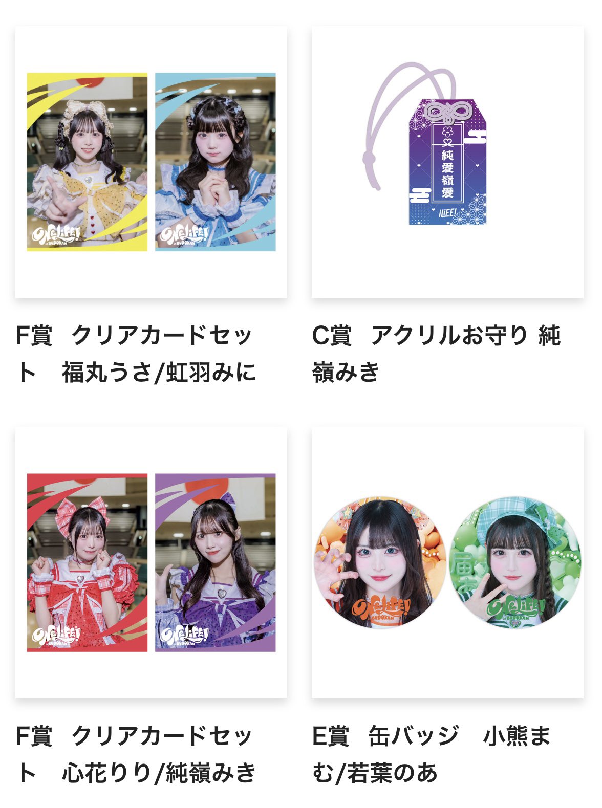 iLiFE! 武道館 グッズ 【虹羽みに】推しぬいマスコット, クリアカード iLiFE! 武道館 グッズ 【虹羽みに】推しぬいマスコット, クリア