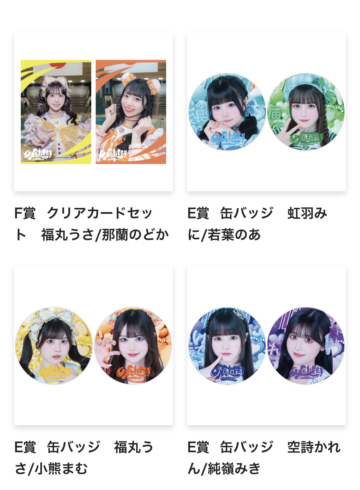 iLiFE! 武道館 くじ 虹羽みに アクキー 衣装 浴衣 セット iLiFE!【あい