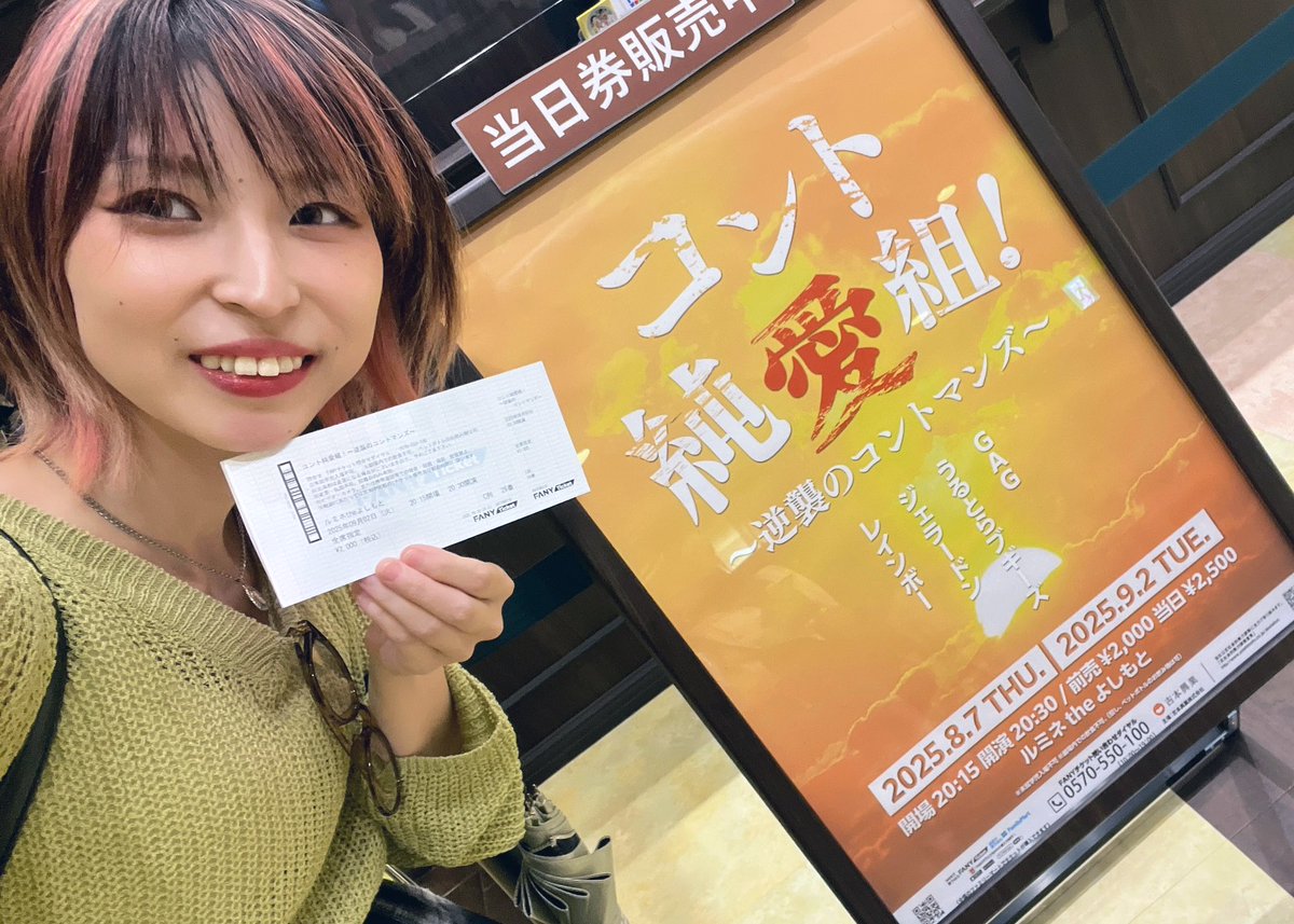 shiori_artist's tweet image. 今回はジェラードンがかっこよすぎて泣いた…

肉離れで予定してたコント出来んくなったのに
急いで作ったハイジコントが会場ばかうけで
ほんまに感動した…！！！
マロンちゃんも一瞬現れて超ラッキー😍
池ちゃんの女装2パターンみれて嬉しかった♡

#逆襲のコントマンズ 
#レインボー 
#ジェラードン
