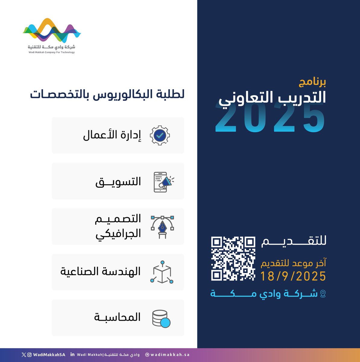 فرصة تدريب تعاوني مميزة 🚀

خطوة نحو خبرة عملية تطوّرك مهنيًا مع برنامج التدريب التعاوني في شركة #وادي_مكة   

🔗 للتقديم : 
forms.gle/gmatx5j22Hi4mw…