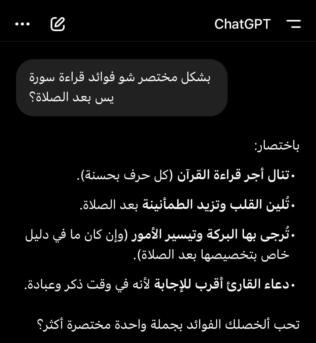 فوائد سورة يس 🙏