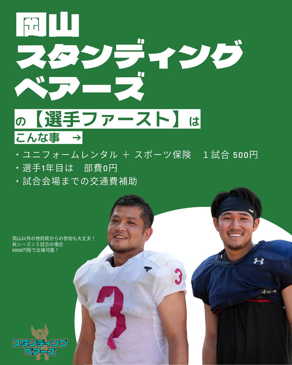 【選手募集中】なので選手ファーストの紹介です
・500円/試合 ユニのレンタルと保険(怪我と熱中症)
・部費無料(2年目から年1万)
・交通費補助
DMお待ちしてます🙌
 #アメフト  #x3リーグ  #アメリカンフットボール