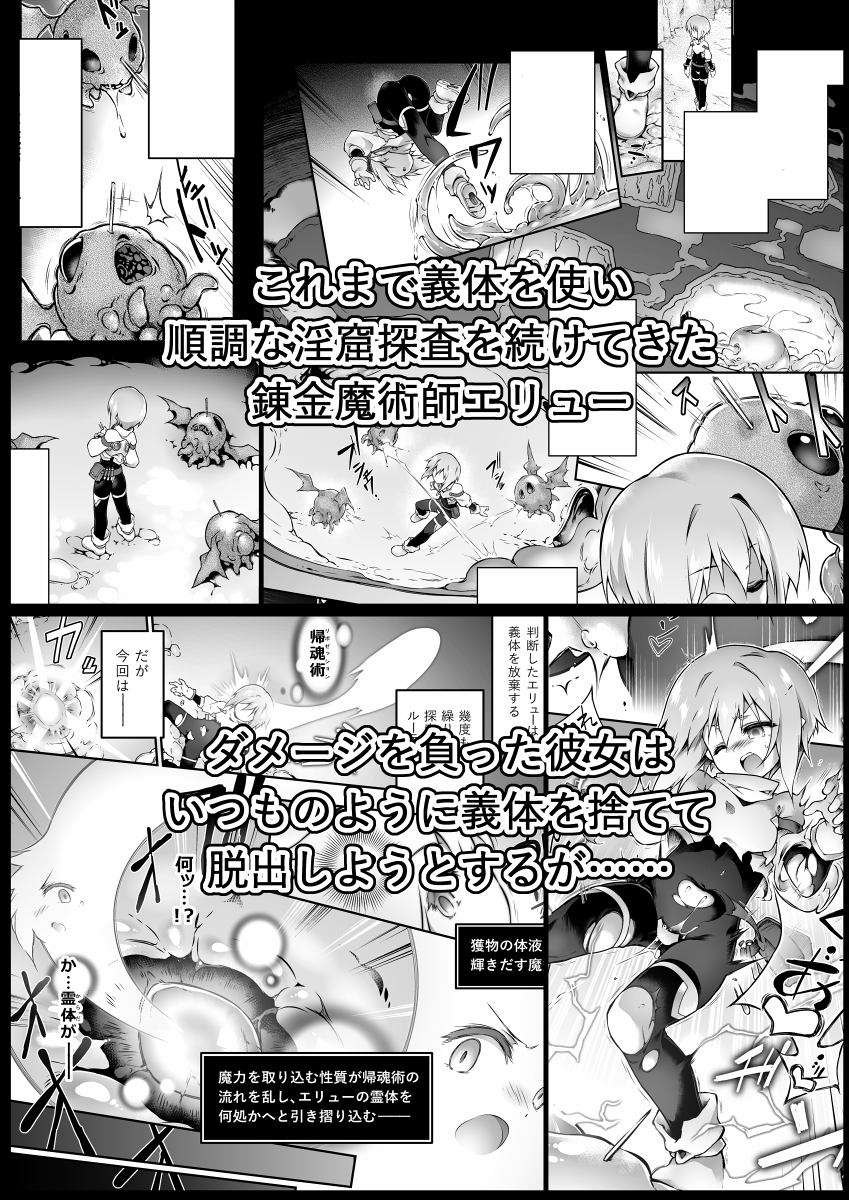 エロトラップ満載のダンジョン探査、錬成義体に魂移して活動してるからいつでも本体に帰れるはずが……!?
(2/3) 