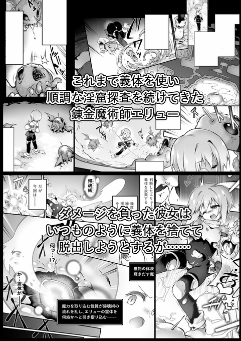 エロトラップ満載のダンジョン探査、錬成義体に魂移して活動してるからいつでも本体に帰れるはずが……!?
(2/3) 