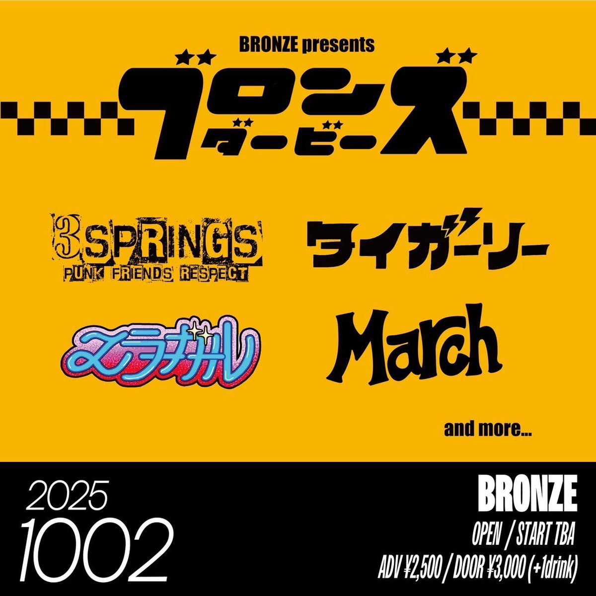 ⚡️⚡️ライブ解禁解禁⚡️⚡️
2025.10.2 📍心斎橋BRONZE
BRONZE presents
【ブロンズダービー】

⏰open/start  TBA
🎫  adv/door ¥2500/¥3000

w/3springs
    March
    タイガーリー
and more...

取り置き等dmまたはメールまで💘
エラーガールの今を見逃さないでね･:*+.