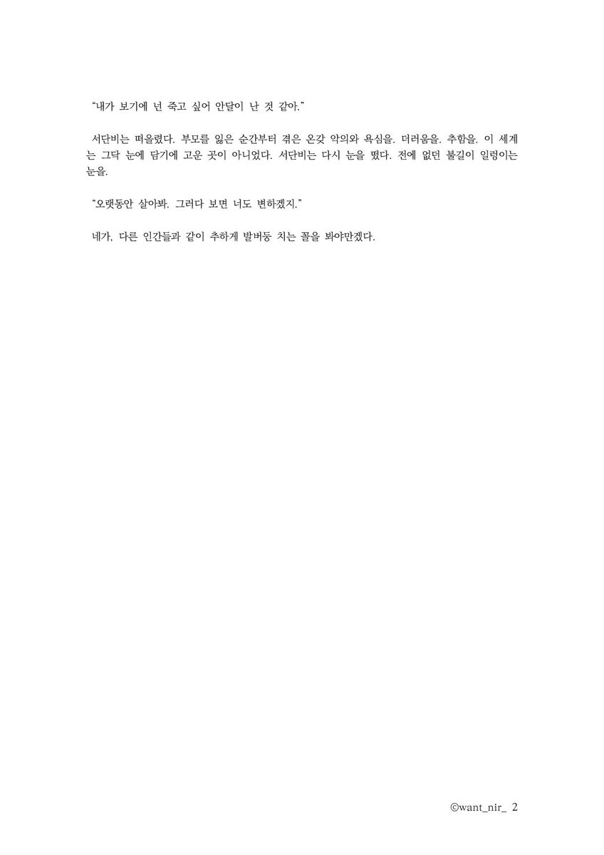 want_nir_'s tweet photo. 신청 감사합니다! 

*해당 글에는 폭력적인 묘사가 포함되어 있어 감상에 주의 부탁드립니다. https://t.co/MCraZpauZR