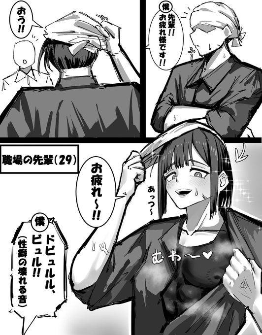 僕の職場の先輩 