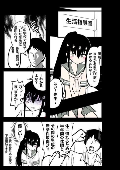 TS生徒への生活指導。 