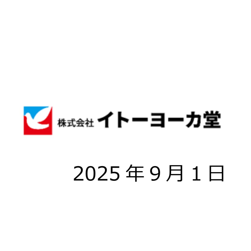 セブンとヨーカ堂のニュースリリース
←8月まで　9月から→
