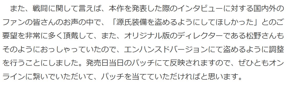 源氏装備、なんと要望を受けて盗めるように変更！
発売日当日のパッチということなんで、本当にギリギリの対応だったのではないでしょうか…！
ファンの声を聞いてくれるスタンスマジでありがたい
#FFタクティクス
famitsu.com/article/202509…