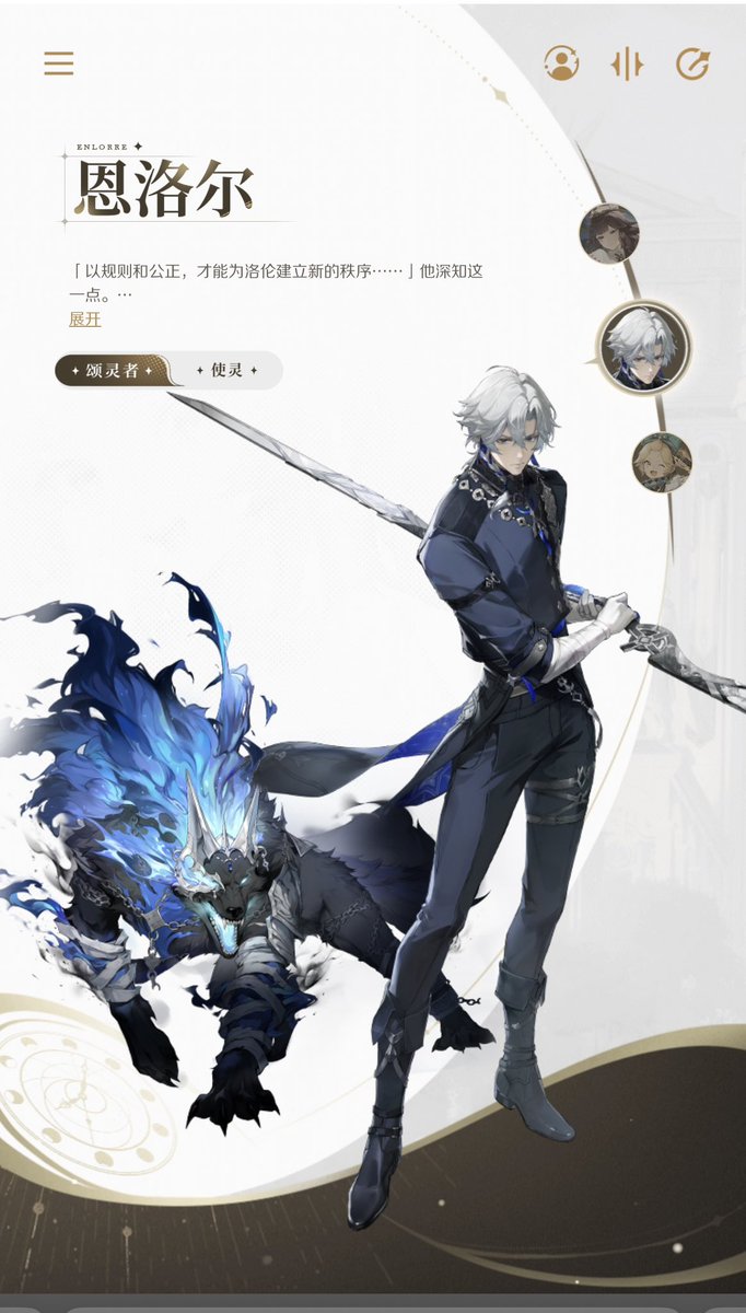 rewindingpecok's tweet photo. New Character 🔷
 via Official CN website

Name: “Enlor”

“Only with rules and justice can a new order be established for Loren..." 

He knew this very well. Even if the justice he believed in was the same as his origin, it would cost him a huge price.

He never gave up resisting.

~~~
Even the pact couldn't make the shadow dog lower its proud head.

Enlor proved it with his blood.

"—Come on, just come and experience my determination."

> Loren should refer to the first city that we end up in but no english name yet.

#RewindingCadence #归环 #promotwtᅠ