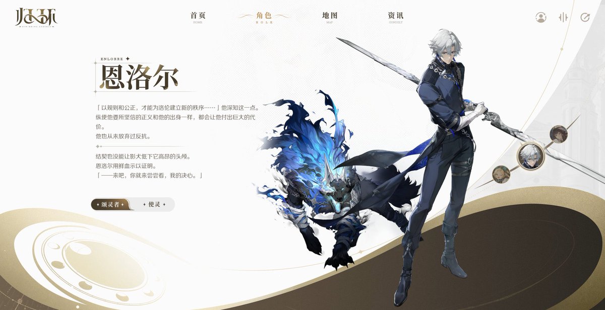 rewindingpecok's tweet photo. New Character 🔷
 via Official CN website

Name: “Enlor”

“Only with rules and justice can a new order be established for Loren..." 

He knew this very well. Even if the justice he believed in was the same as his origin, it would cost him a huge price.

He never gave up resisting.

~~~
Even the pact couldn't make the shadow dog lower its proud head.

Enlor proved it with his blood.

"—Come on, just come and experience my determination."

> Loren should refer to the first city that we end up in but no english name yet.

#RewindingCadence #归环 #promotwtᅠ