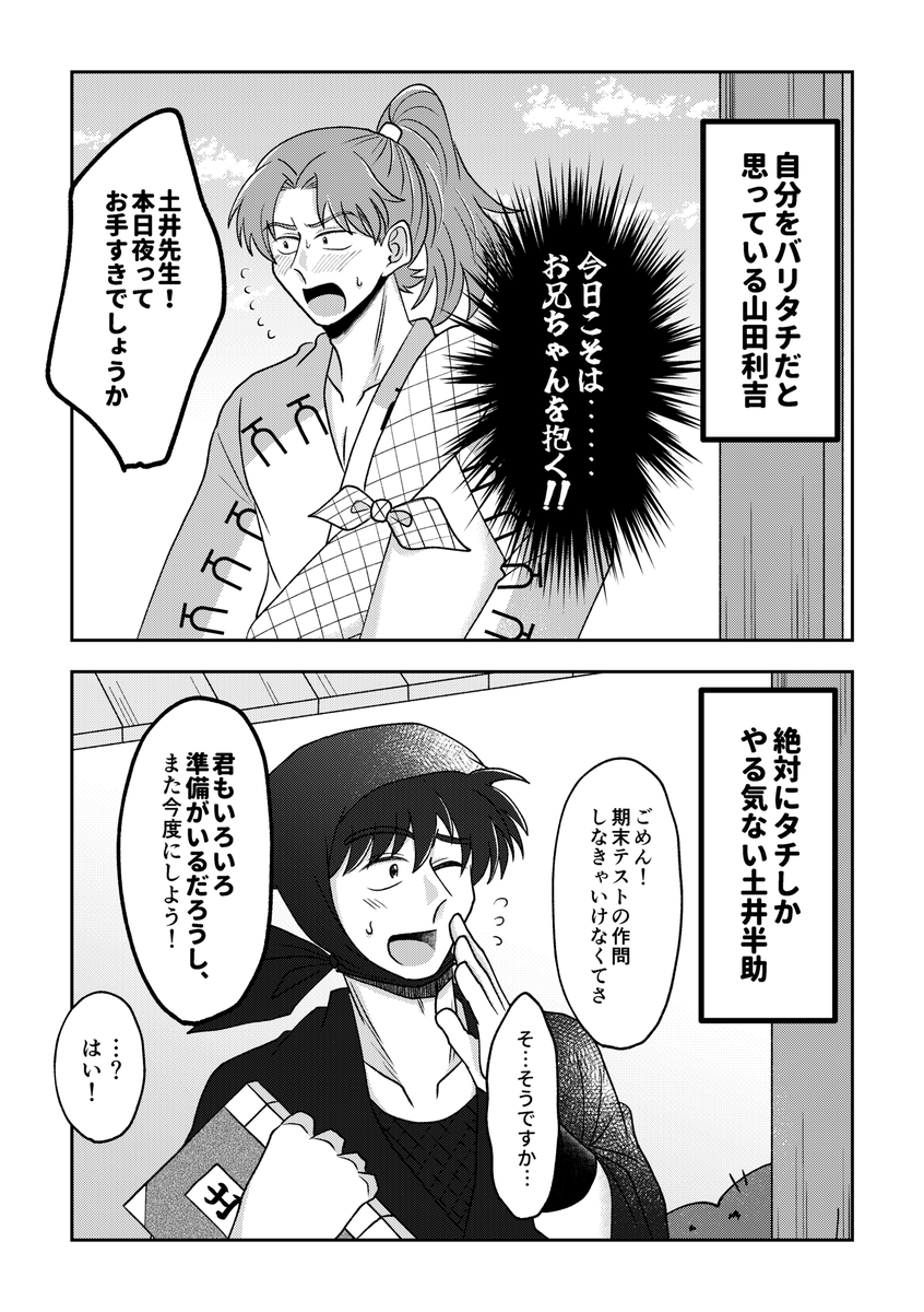 土利 自分のこと絶対タチだと思ってる利が好き