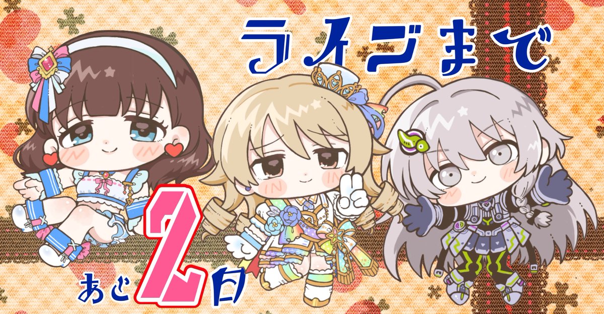 UTDesk_kikaku's tweet image. ◤ ライブまであと2️⃣日 ◢

#佐久間まゆ #森久保乃々 #星輝子
#アンダーザデスク