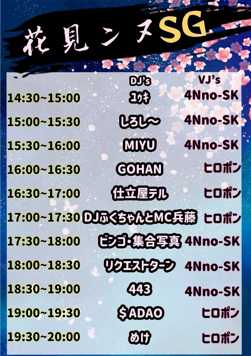 9/6(土) 14:30~
大阪は心斎橋HOTLIPにて
#花見ンヌSG

DJ達が「花」と「星」に関係した
楽曲をそれぞれ最低１曲は流す
おもしろ縛りあり🌸🌟

今回はコスプレの他にも浴衣も推奨👘 
ツイプラ参加もポチッとオナシャス！
twipla.jp/events/688483