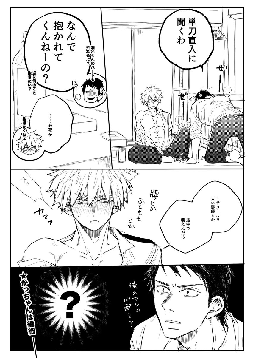 僅差で、💥の方が（筋肉で）太い