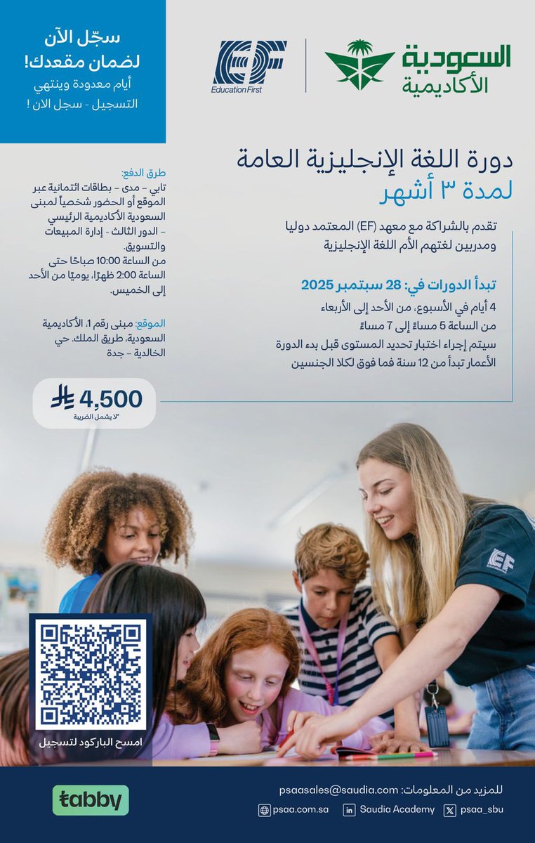 طوّر مهاراتك في اللغة الإنجليزية ! 
دورة مكثفة لمدة 3 أشهر مع معهد EF المعتمد دولياً 

انضم إلينا بدءًا من 28 سبتمبر 2025 
وابدأ رحلتك نحو التطوير