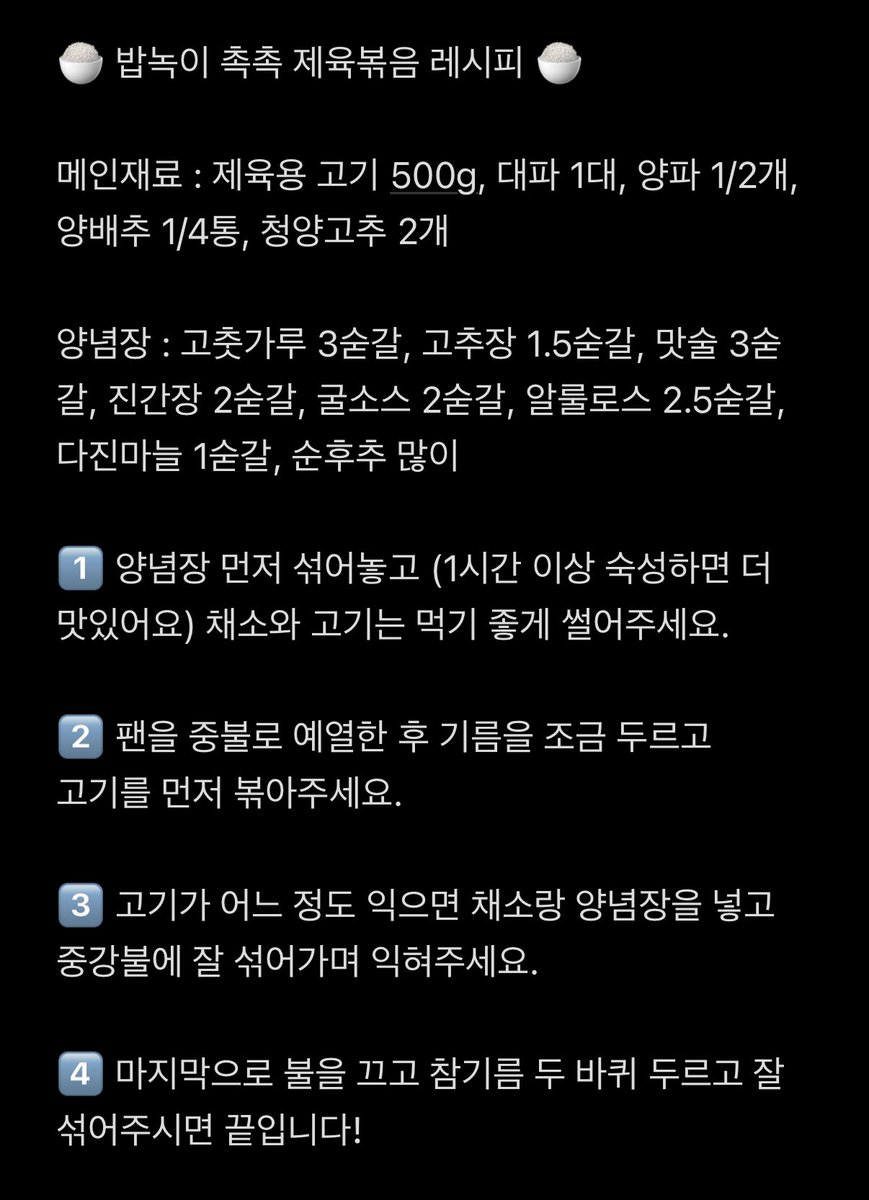 요청하신 제육볶음 레시피 입니다!!
밥과 먹기 딱 좋은 간으로 한거라
채소를 많이 하셔야 짜지 않아요☺