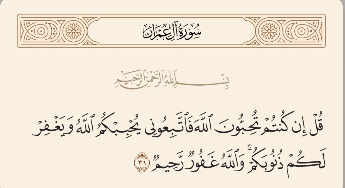 قال الحسن البصري رحمه الله

" زعم اقوامٌ أنهم يحبون الله فابتلاهم بهذه الاية "

تفسير أبن كثير