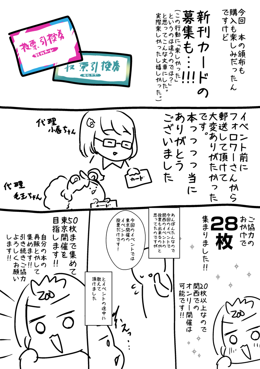 8/31のイベントの日記④
新刊カード編 