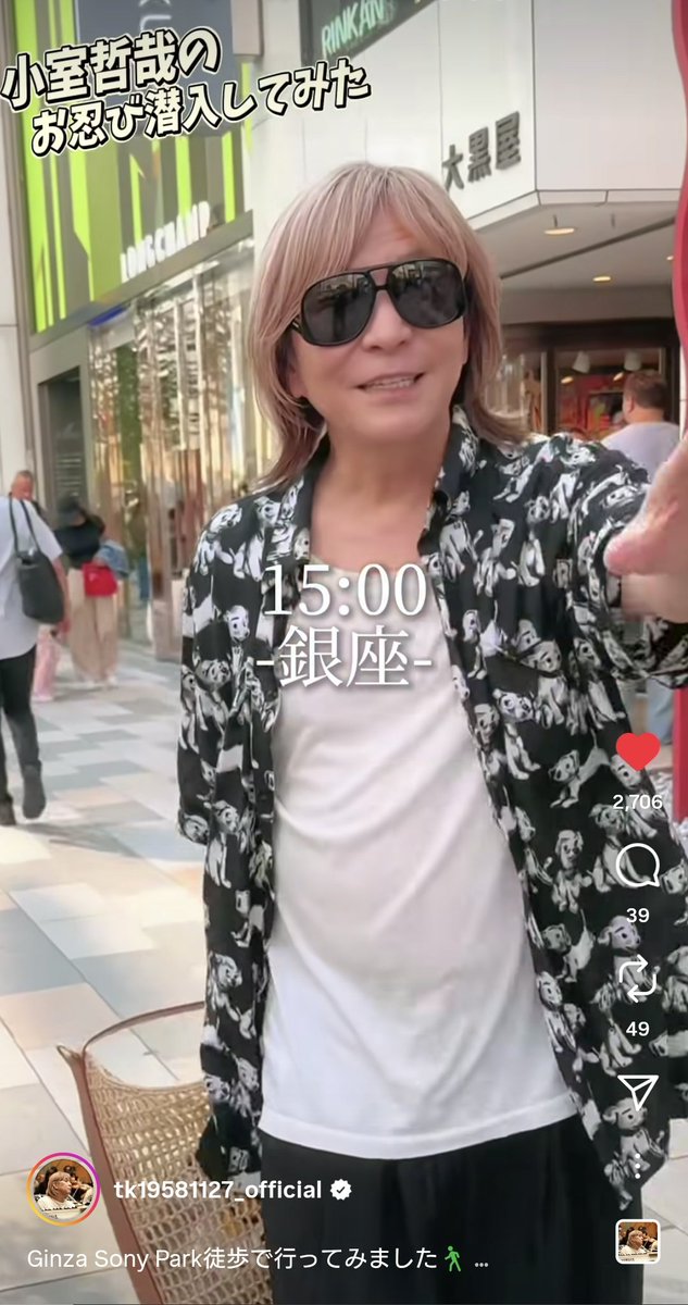 まったく忍べていない推し🎵🤣🤣🤣
オーラありすぎだからね！
#小室哲哉
#TMNETWORK
#FANKS