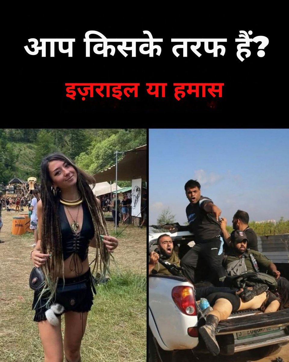 Israel in India (@israelinindia) on Twitter photo 7 рдЕрдХреНрдЯреВрдмрд░ 2023 рдХреЛ рдиреЛрд╡рд╛ рдлрд╝реЗрд╕реНрдЯрд┐рд╡рд▓ рдореЗрдВ рд╣рдЬрд╝рд╛рд░реЛрдВ рд▓реЛрдЧ рдирд╛рдЪрдиреЗ, рдЬрд╢реНрди рдордирд╛рдиреЗ рдФрд░ рдЖрдЬрд╝рд╛рджреА рдХреЗ рд╕рд╛рде рдЬреАрдиреЗ рдХреЗ рд▓рд┐рдП рдПрдХрддреНрд░ рд╣реБрдП рдереЗред
рдЬрд┐рд╣рд╛рджреА рд╣рдорд╛рд╕ рдиреЗ рдЗрд╕ рдЦреБрд╢реА рдХреЛ рджрд╣рд╢рдд рдореЗрдВ рдмрджрд▓ рджрд┐рдпрд╛ - рдирд┐рд╣рддреНрдереЗ рдпреБрд╡рд╛рдУрдВ рдХреА рд╣рддреНрдпрд╛ рдХреА, рдмрд▓рд╛рддреНрдХрд╛рд░ рдХрд┐рдпрд╛ рдФрд░ рдЙрдиреНрд╣реЗрдВ рдЕрдЧрд╡рд╛ рдХрд░ рд▓рд┐рдпрд╛, рдЬрд┐рдирдХрд╛ "рдХрд╕реВрд░" рд╕рд┐рд░реНрдлрд╝ рдЗрддрдирд╛ рдерд╛ рдХрд┐ рд╡реЗ рдЦрд╝реБрд╢реА рд╕реЗ рдирд╛рдЪ рд░рд╣реЗ рдереЗред 7 рдЕрдХреНрдЯреВрдмрд░ 2023 рдХреЛ рдиреЛрд╡рд╛ рдлрд╝реЗрд╕реНрдЯрд┐рд╡рд▓ рдореЗрдВ рд╣рдЬрд╝рд╛рд░реЛрдВ рд▓реЛрдЧ рдирд╛рдЪрдиреЗ, рдЬрд╢реНрди рдордирд╛рдиреЗ рдФрд░ рдЖрдЬрд╝рд╛рджреА рдХреЗ рд╕рд╛рде рдЬреАрдиреЗ рдХреЗ рд▓рд┐рдП рдПрдХрддреНрд░ рд╣реБрдП рдереЗред
рдЬрд┐рд╣рд╛рджреА рд╣рдорд╛рд╕ рдиреЗ рдЗрд╕ рдЦреБрд╢реА рдХреЛ рджрд╣рд╢рдд рдореЗрдВ рдмрджрд▓ рджрд┐рдпрд╛ - рдирд┐рд╣рддреНрдереЗ рдпреБрд╡рд╛рдУрдВ рдХреА рд╣рддреНрдпрд╛ рдХреА, рдмрд▓рд╛рддреНрдХрд╛рд░ рдХрд┐рдпрд╛ рдФрд░ рдЙрдиреНрд╣реЗрдВ рдЕрдЧрд╡рд╛ рдХрд░ рд▓рд┐рдпрд╛, рдЬрд┐рдирдХрд╛ "рдХрд╕реВрд░" рд╕рд┐рд░реНрдлрд╝ рдЗрддрдирд╛ рдерд╛ рдХрд┐ рд╡реЗ рдЦрд╝реБрд╢реА рд╕реЗ рдирд╛рдЪ рд░рд╣реЗ рдереЗред