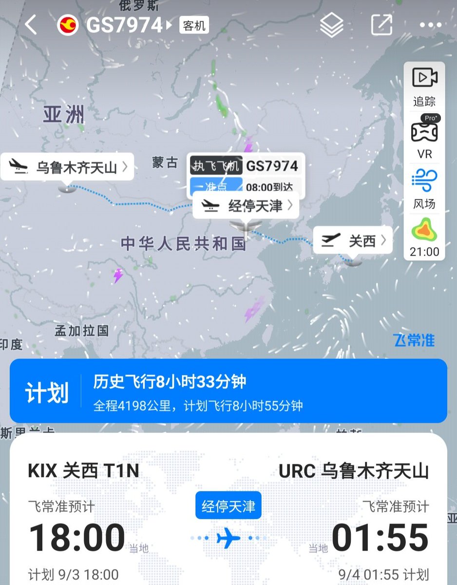 現在、天津航空
大阪関西⇔ウルムチ（天津経由）の便は毎日運行しています。
新疆旅行に来たい日本人はこの便に乗れます。
入国手続きは天津で行い、荷物はウルムチまで直行する。