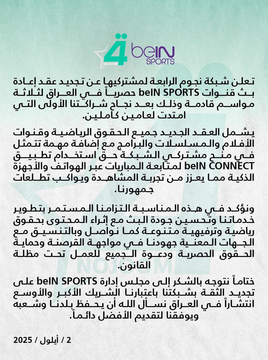 من نجاح إلى إنجاز… الحصرية تستمر مع الرابعة وbeIN SPORTS لثلاثة مواسم جديدة حتى 2028

#الرابعةTV