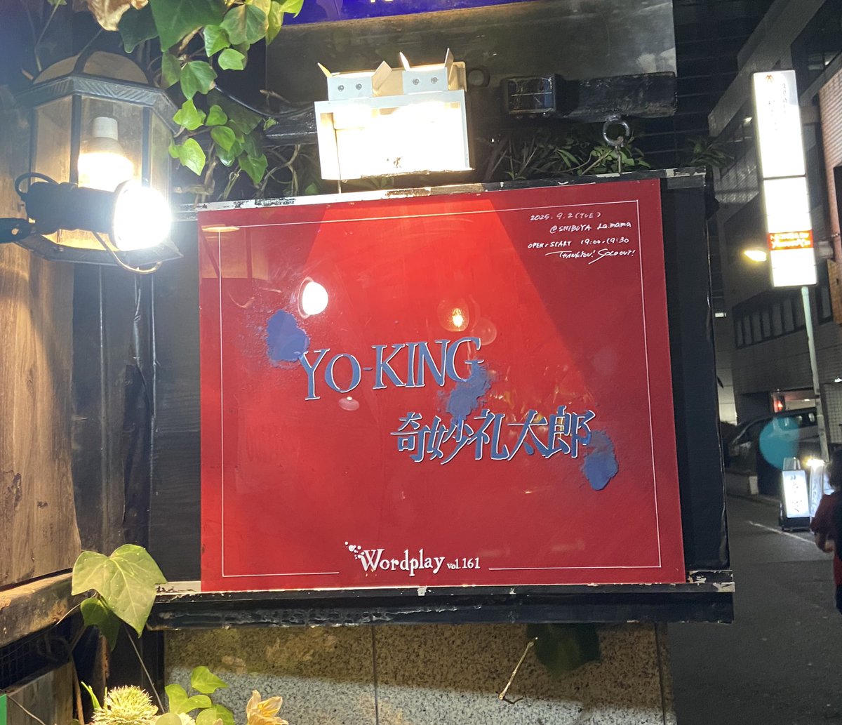 奇妙礼太郎 - Search / X