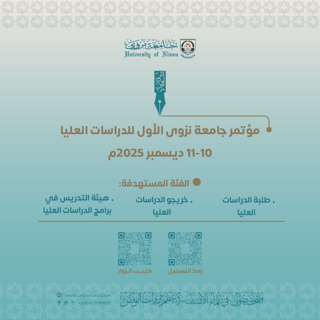 إذا كنت:
 👨🏻‍🎓طالب دراسات عليا
 🎓خريج دراسات عليا
🧑‍🏫 عضو هيئة تدريس في برامج الدراسات العليا

شارك معنا في مؤتمر #جامعة_نزوى الأول للدراسات العليا 10-11 ديسمبر 2025

آخر موعد لتقديم الملخصات: 15/9/2025

رابط التسجيل: 
unizwa.edu.om/casconference.…

تفاصيل المؤتمر
unizwa.edu.om/casconference/…