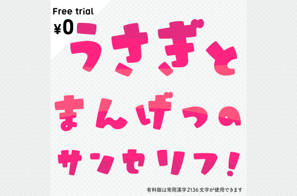 FONT_FREE's tweet photo. 🆕 うさぎとまんげつのサンセリフ

リズミカルで軽快なフォルムがかわいい、太めウェイトのデザインフォントを追加しました！
角が丸くやさしい印象。太さもあるのでバナーやロゴにインパクトを出せます。
袋文字で立体感を出すのもおすすめです！🍿

フォントフリー https://t.co/6lon7XvY6L https://t.co/9aHQertPBp