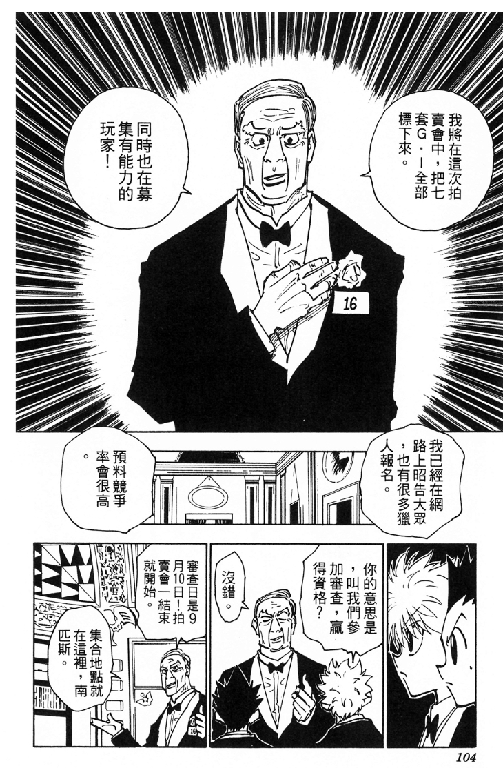 Huntertimeline's tweet photo. 1999.09.10 巴特拉舉辦貪婪之島玩家審查會 https://t.co/9SC4h0fY9X