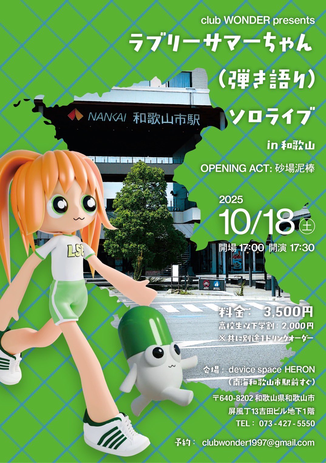 【新品LP】ラブリーサマーちゃん / 三度目の正直 ラブリーサマーちゃん夏恒例の「LOVELY SUMMER SONIC」2年ぶり