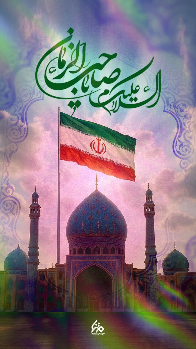 پرچم ایران امشب بر پیشانی مسجد مقدس جمکران برافراشته شد؛
بیعتی دوباره با امامی که چشم جهان به اوست.
#ایران_پرچمدار_ظهور